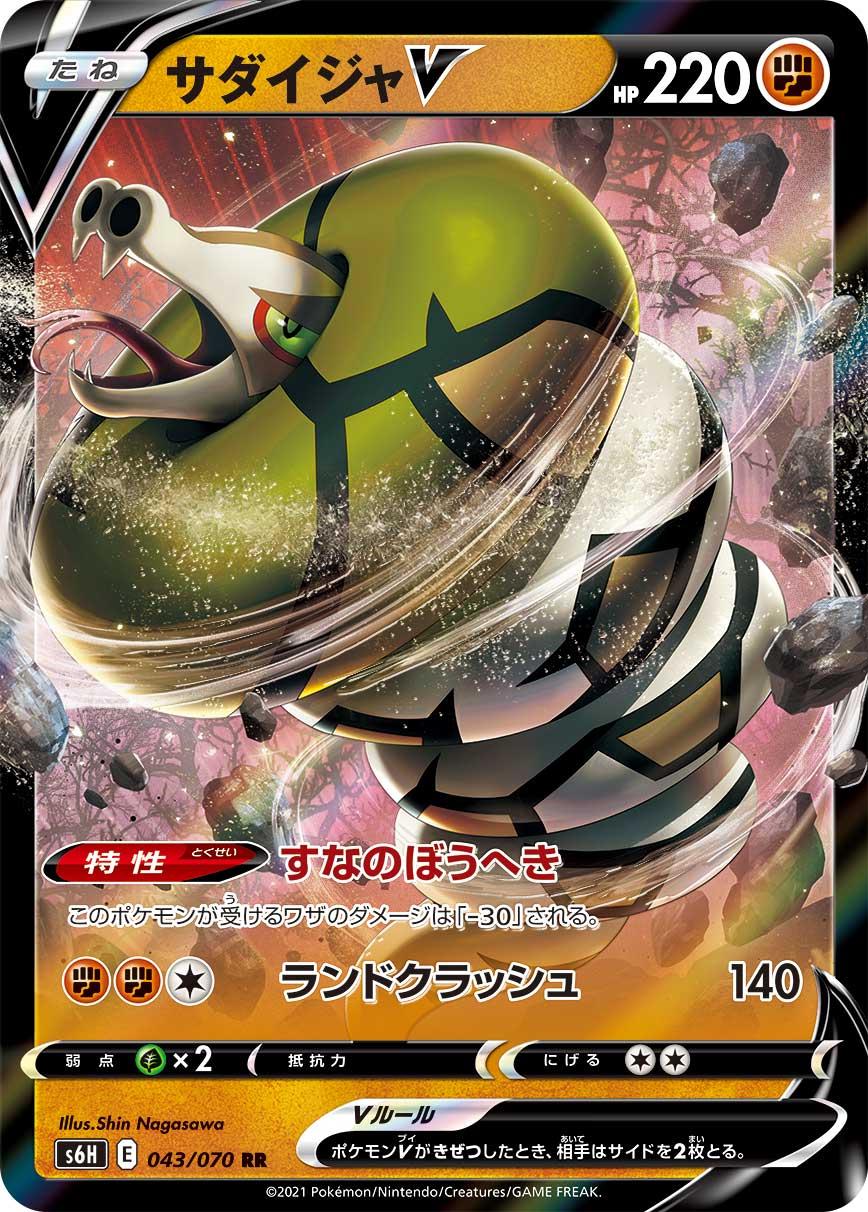 Sandaconda V #43 Pokémon Card from Pokemon Japanese Silver Lance Set 