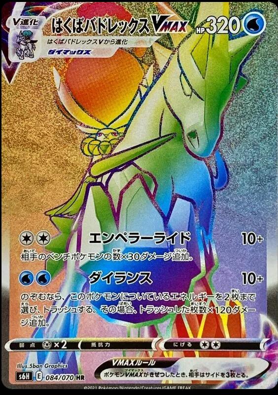 Ice Rider Calyrex VMAX #84 from Japanese Silver Lance Pokémon card set