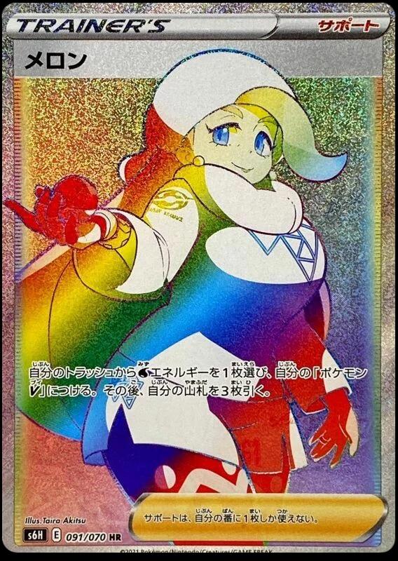 Melony #91 from Japanese Silver Lance Pokémon card set