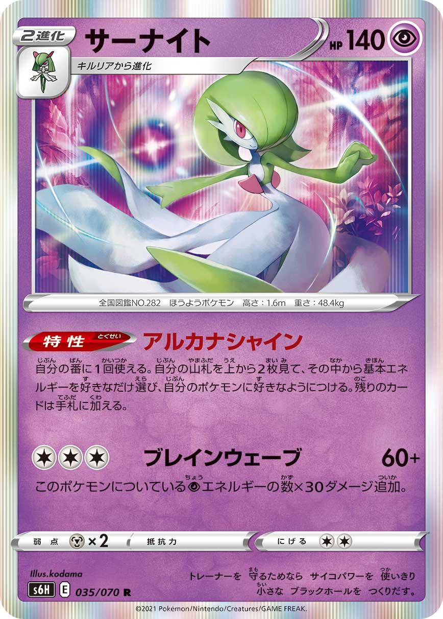 Gardevoir #35 from Japanese Silver Lance Pokémon card set