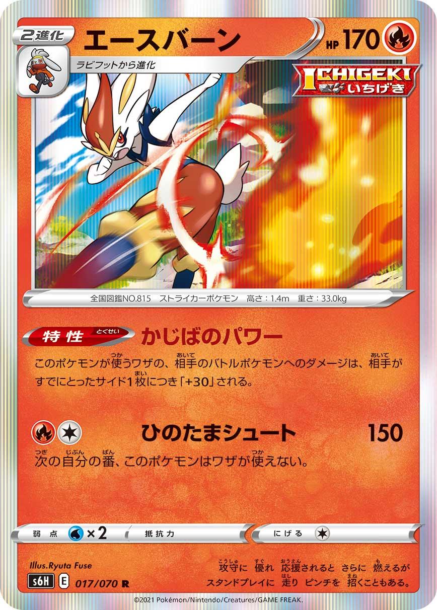 Cinderace #17 from Japanese Silver Lance Pokémon card set