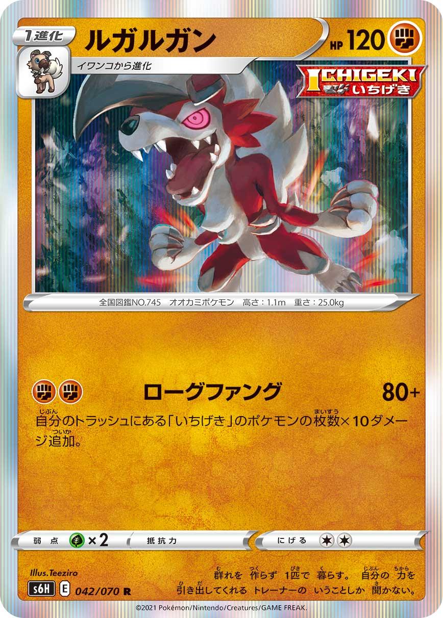 Lycanroc #42 Pokémon Card from Pokemon Japanese Silver Lance Set 