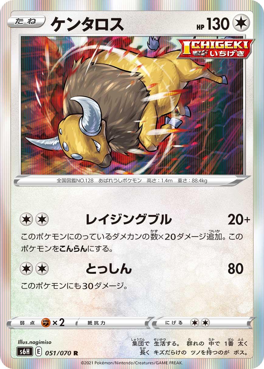 Tauros #51 from Japanese Silver Lance Pokémon card set