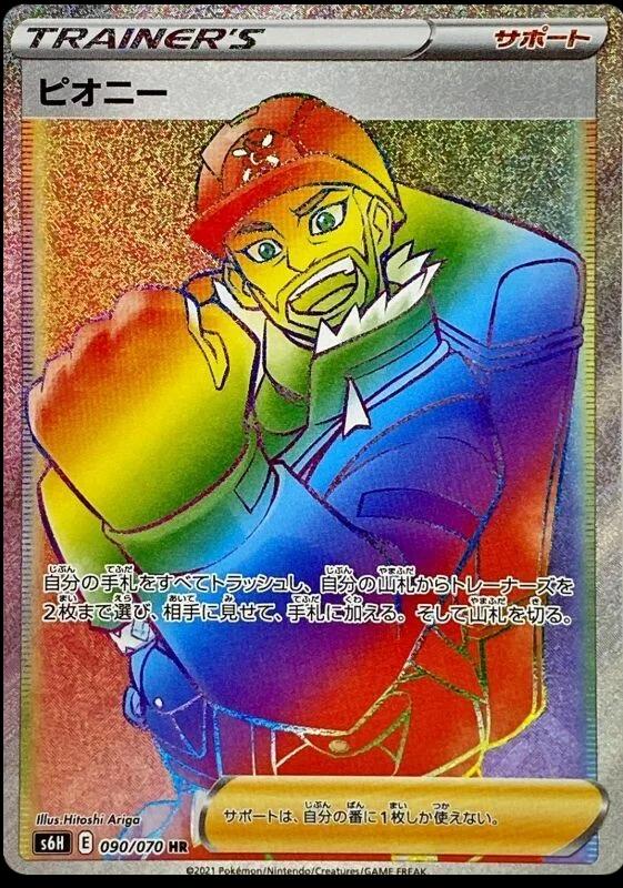 Peony #90 from Japanese Silver Lance Pokémon card set