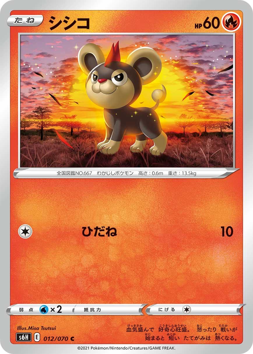 Litleo #12 Pokémon Card from Pokemon Japanese Silver Lance Set 