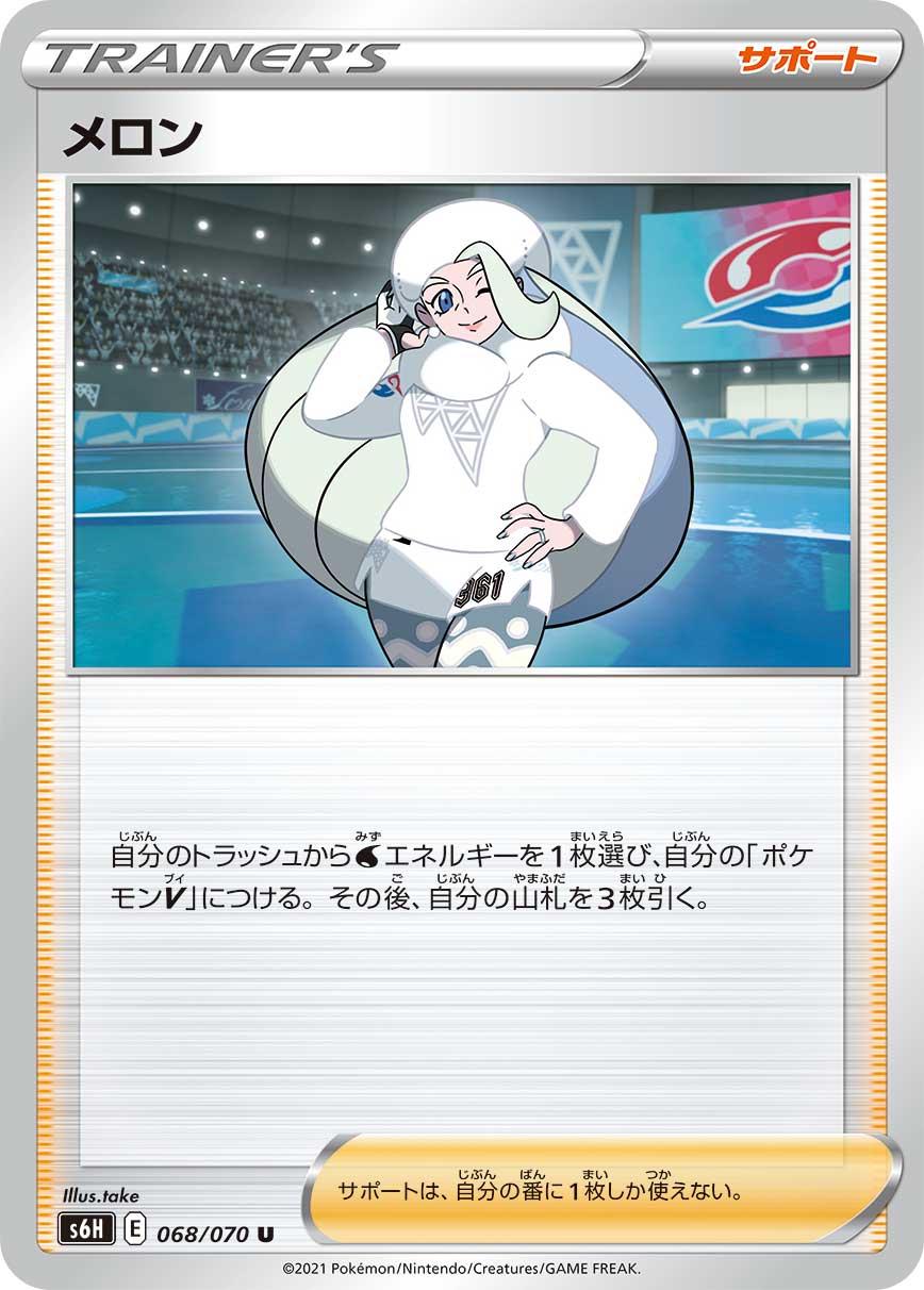 Melony #68 Pokémon Card from Pokemon Japanese Silver Lance Set 
