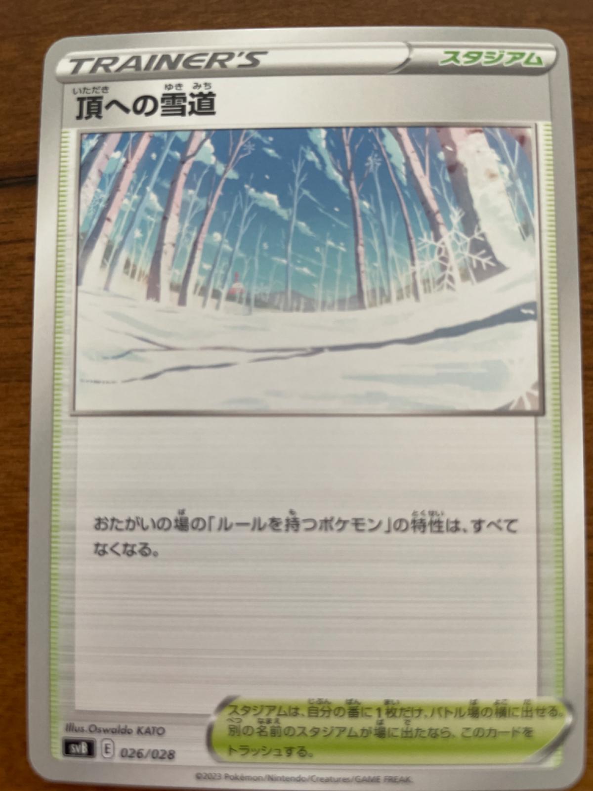 Path to the Peak #69 Pokémon Card from Pokemon Japanese Silver Lance Set 