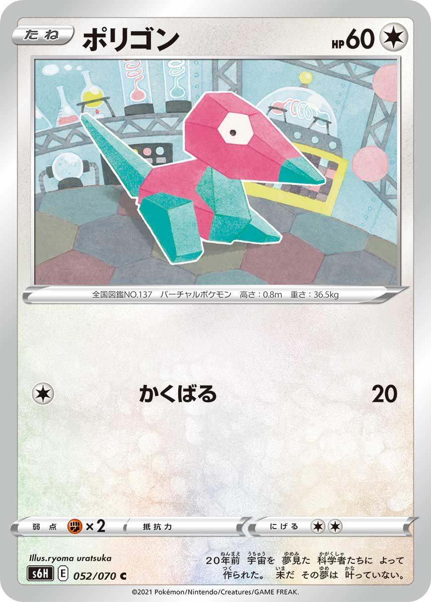 Porygon #52 from Japanese Silver Lance Pokémon card set
