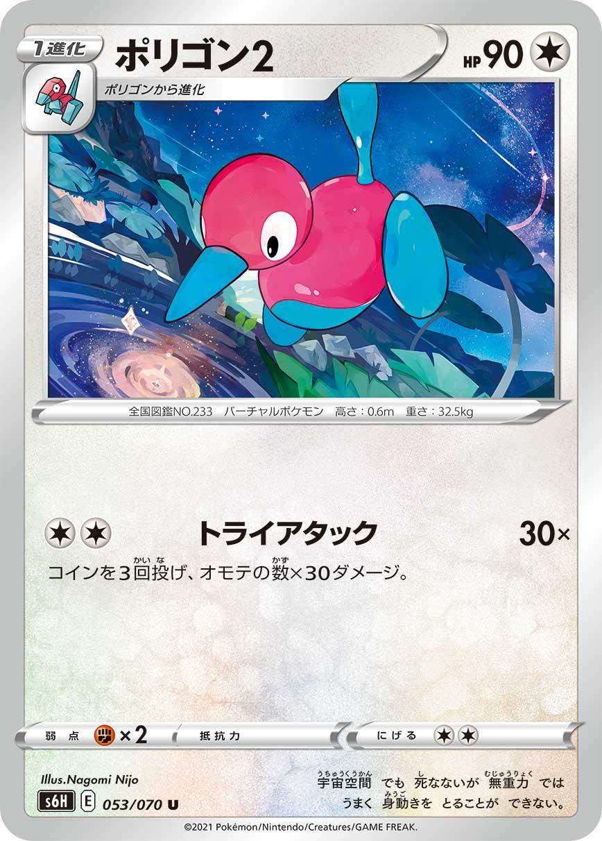 Porygon2 #53 from Japanese Silver Lance Pokémon card set