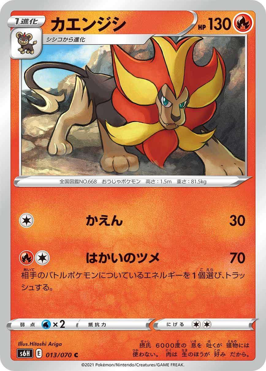 Pyroar #13 Pokémon Card from Pokemon Japanese Silver Lance Set 
