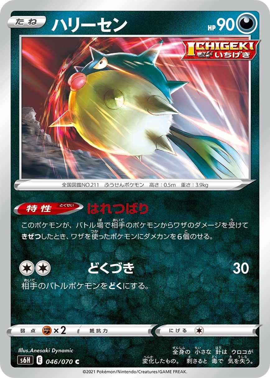 Qwilfish #46 Pokémon Card from Pokemon Japanese Silver Lance Set 