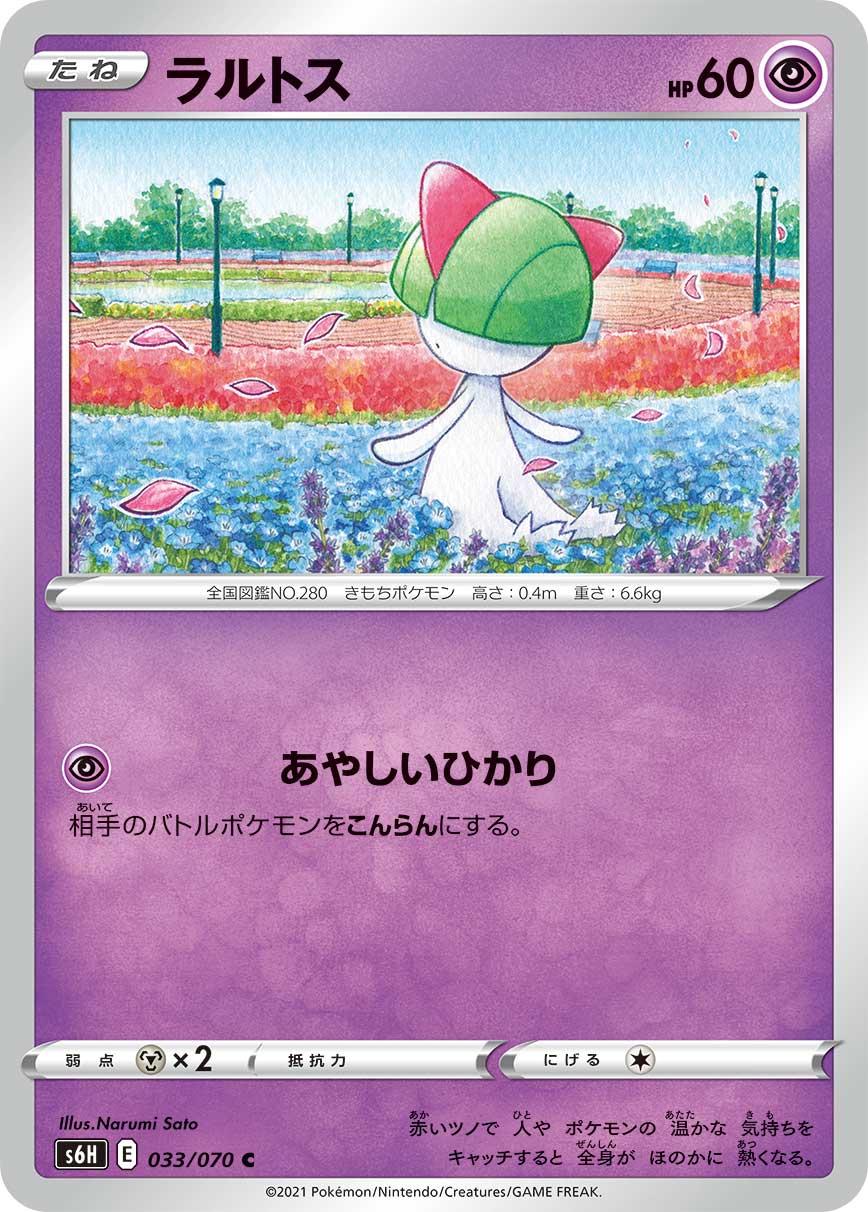Ralts #33 Pokémon Card from Pokemon Japanese Silver Lance Set 