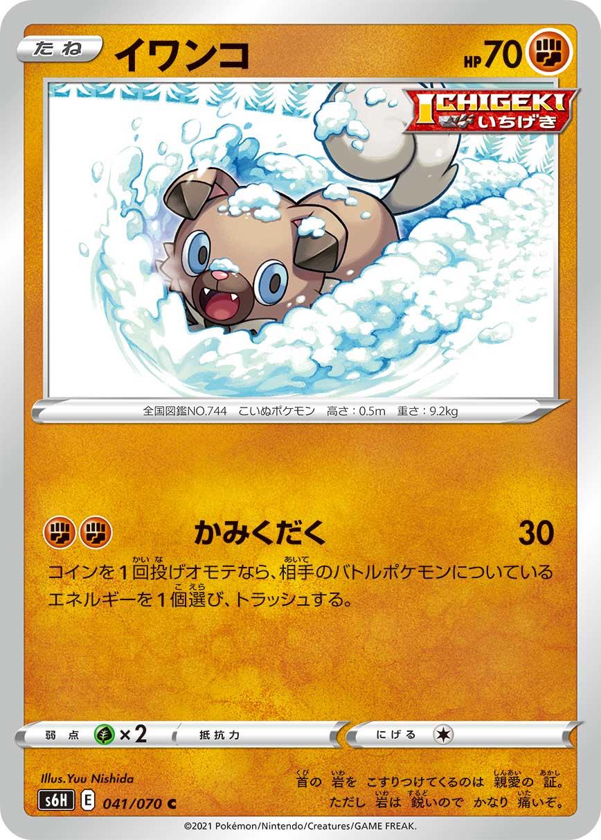 Rockruff #41 Pokémon Card from Pokemon Japanese Silver Lance Set 