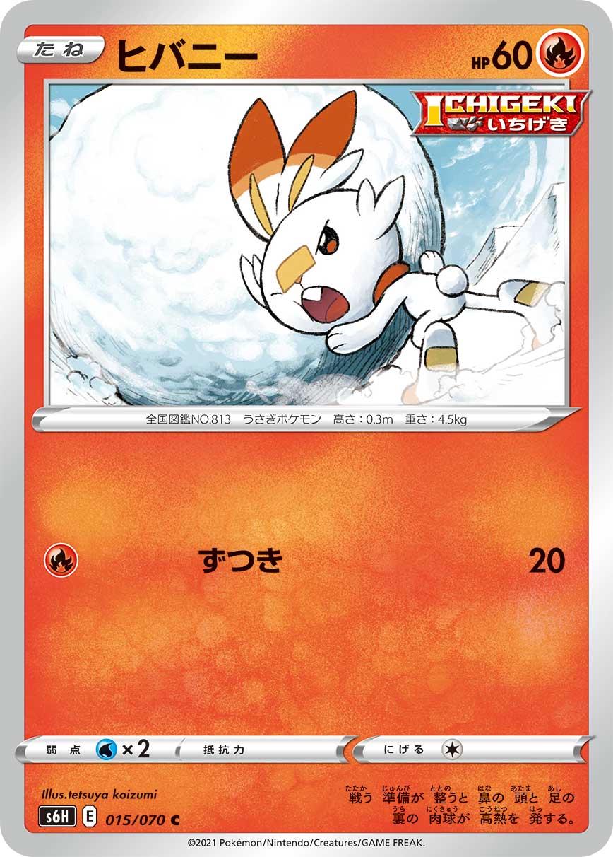 Scorbunny #15 from Japanese Silver Lance Pokémon card set