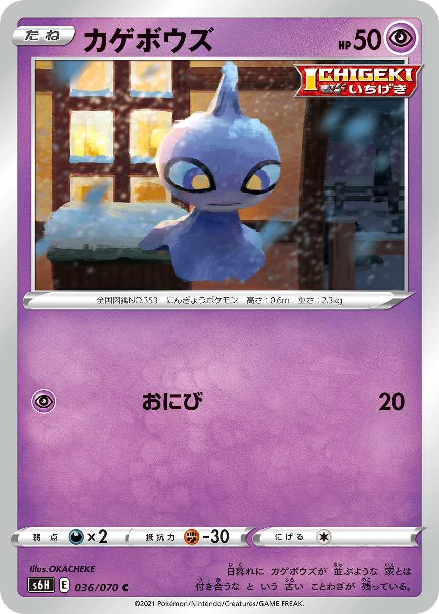 Shuppet #36 Pokémon Card from Pokemon Japanese Silver Lance Set 