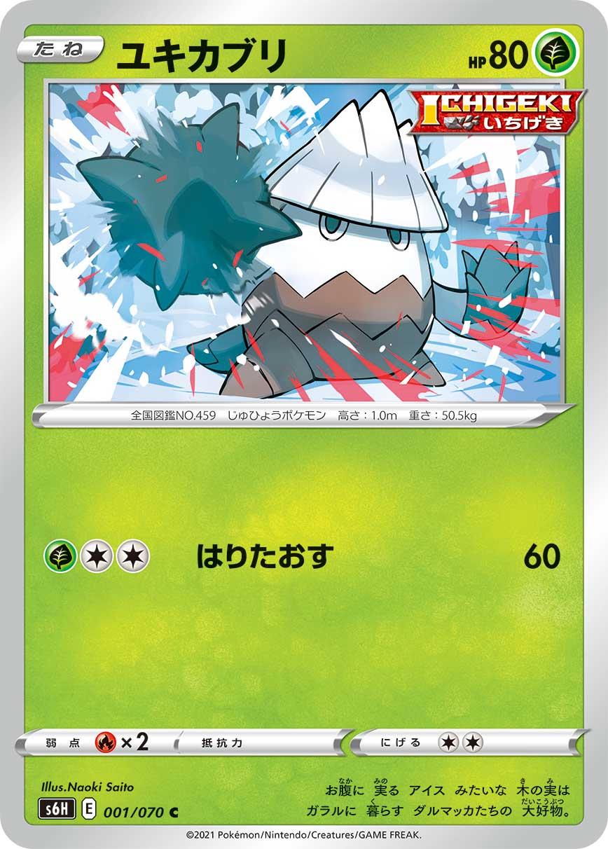 Snover #1 Pokémon Card from Pokemon Japanese Silver Lance Set 