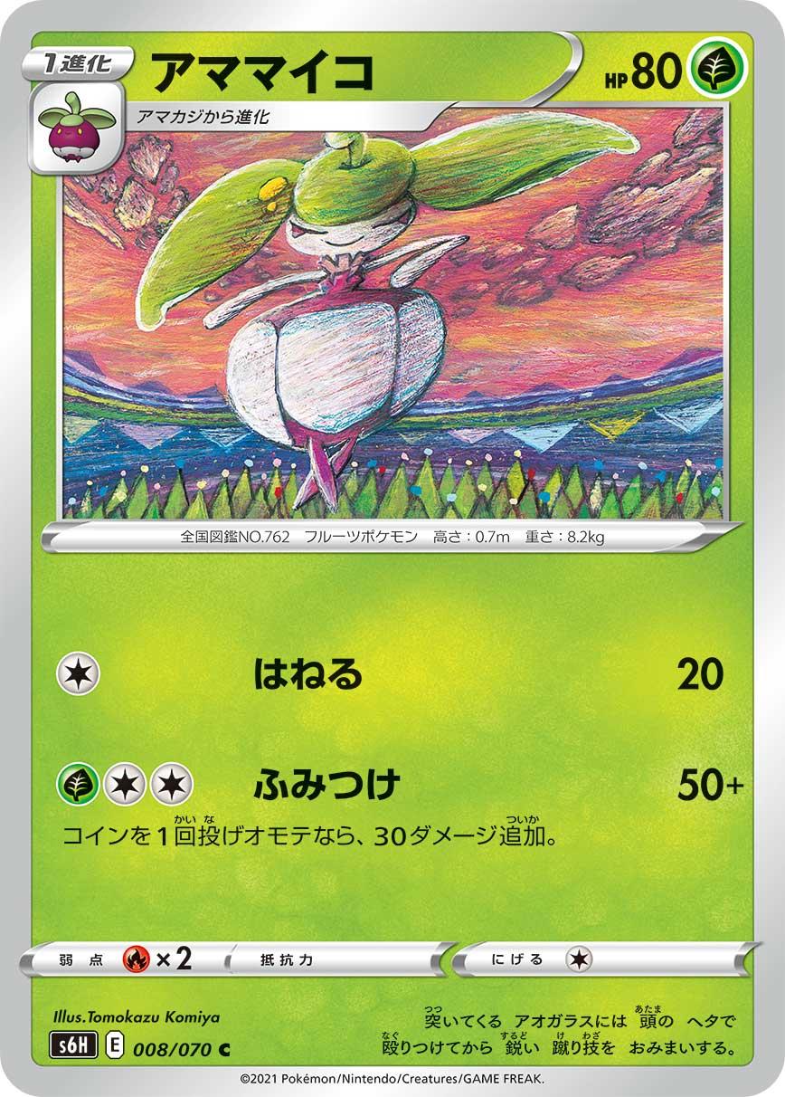 Steenee #8 from Japanese Silver Lance Pokémon card set