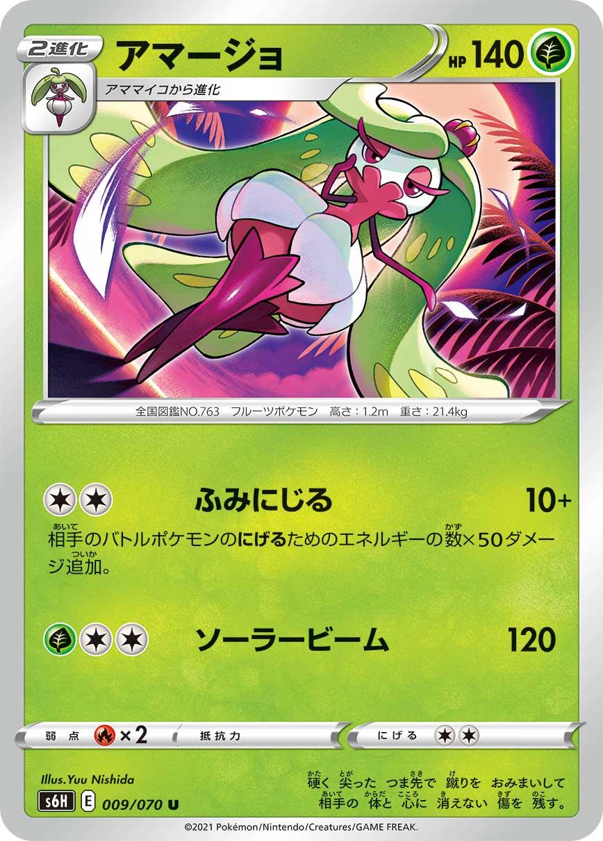 Tsareena #9 Pokémon Card from Pokemon Japanese Silver Lance Set 