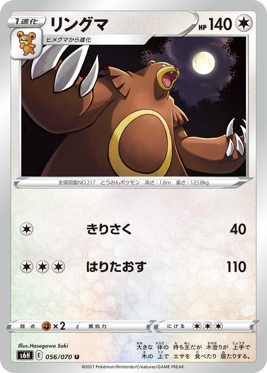 Ursaring #56 Pokémon Card from Pokemon Japanese Silver Lance Set 