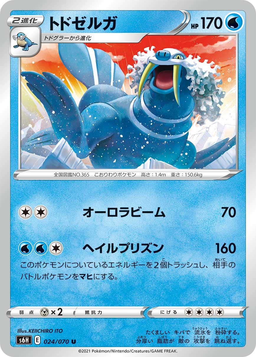 Walrein #24 from Japanese Silver Lance Pokémon card set