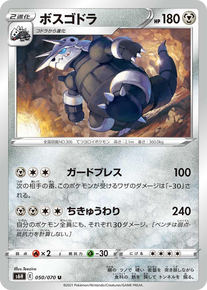 Aggron #50 from Japanese Silver Lance Pokémon card set
