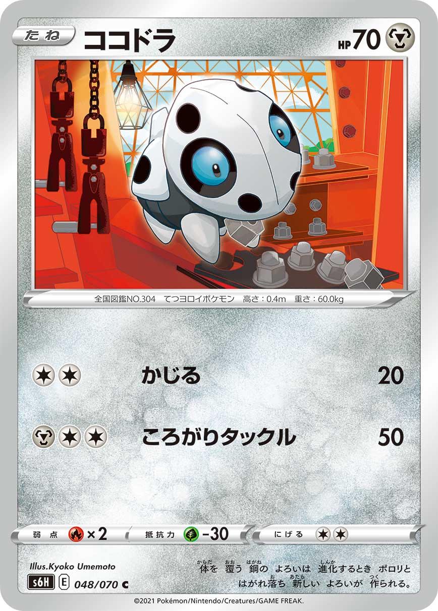 Aron #48 Pokémon Card from Pokemon Japanese Silver Lance Set 