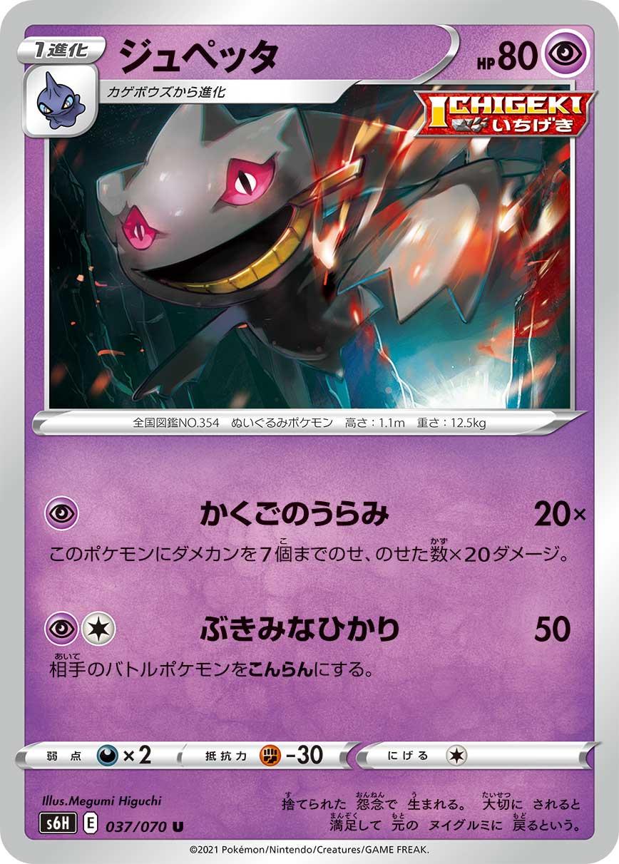 Banette #37 Pokémon Card from Pokemon Japanese Silver Lance Set 