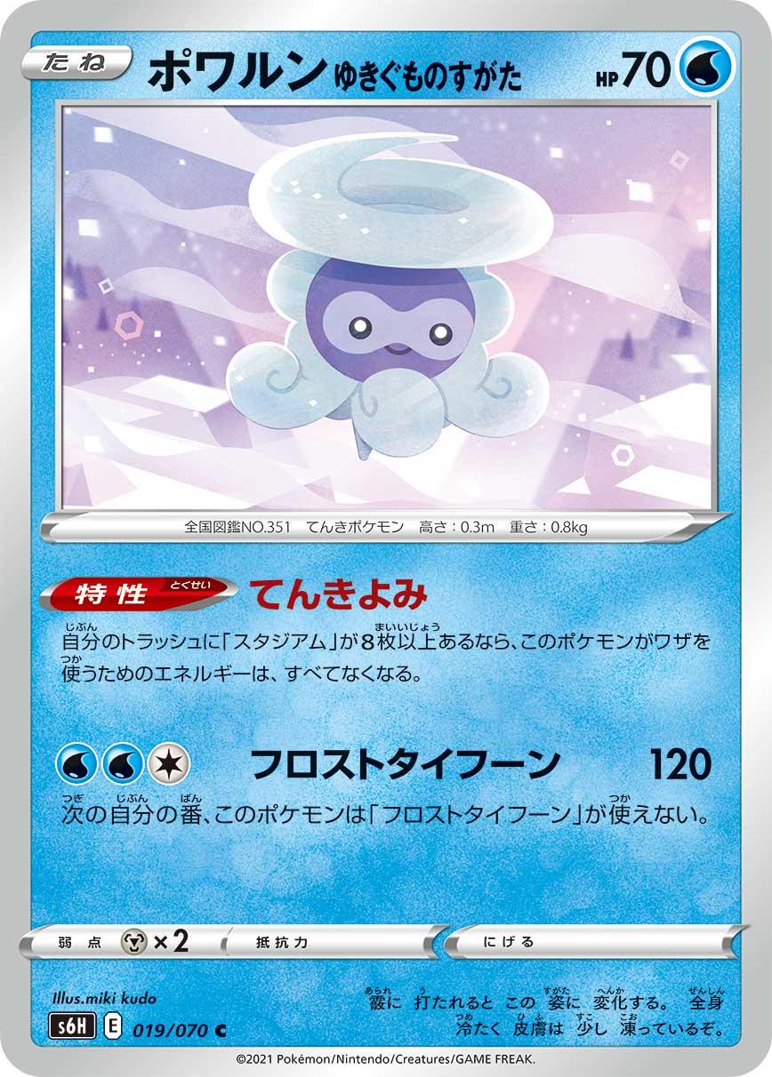 Castform Snowy Form #19 Pokémon Card from Pokemon Japanese Silver Lance Set 