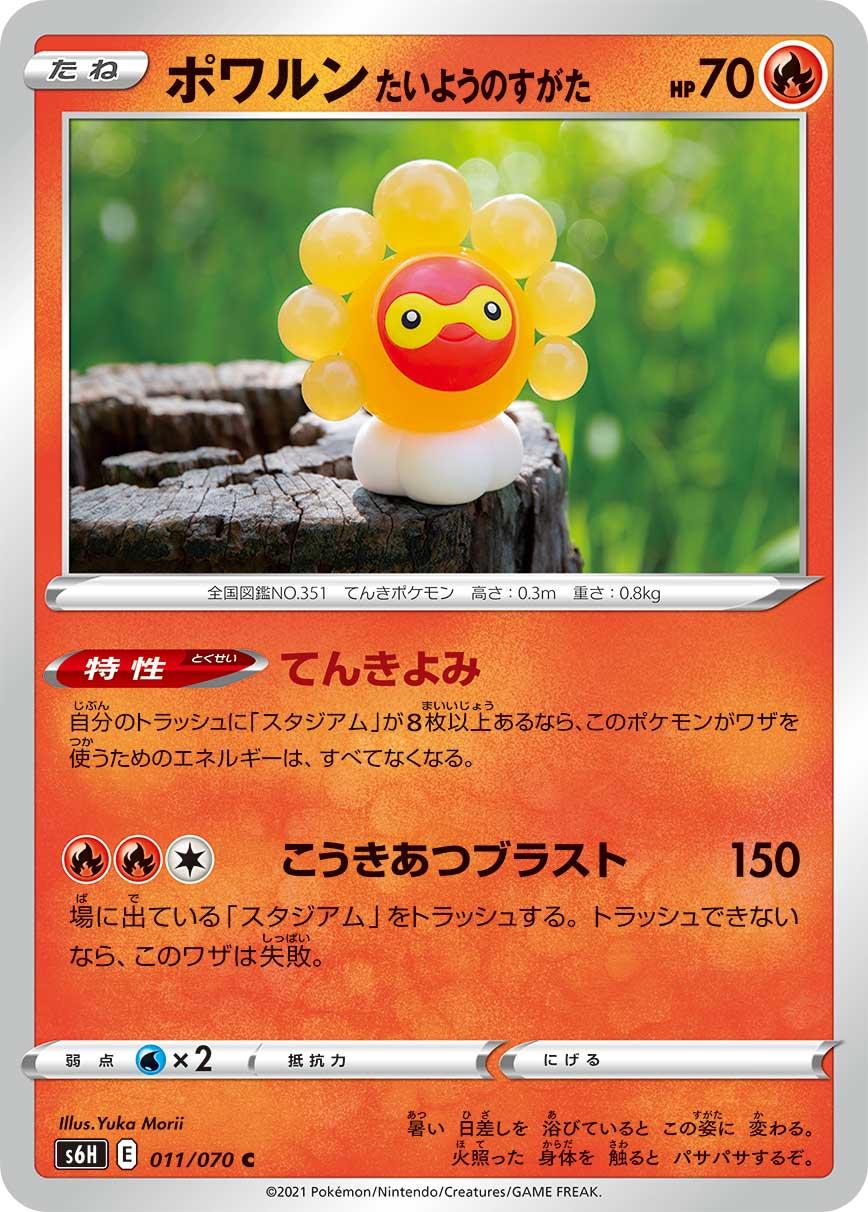 Castform Sunny Form #11 Pokémon Card from Pokemon Japanese Silver Lance Set 