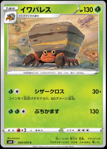 Crustle #4 Pokémon Card from Pokemon Japanese Silver Lance Set 