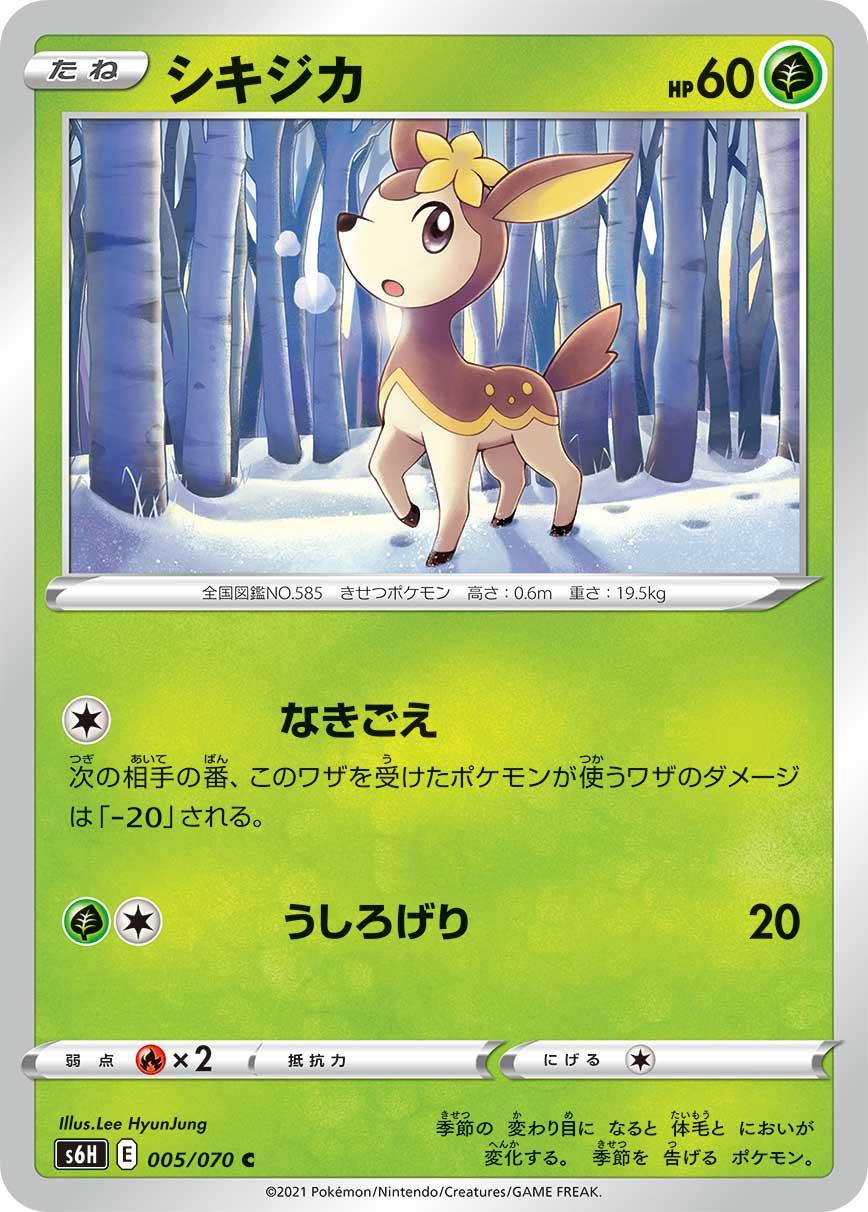 Deerling #5 Pokémon Card from Pokemon Japanese Silver Lance Set 