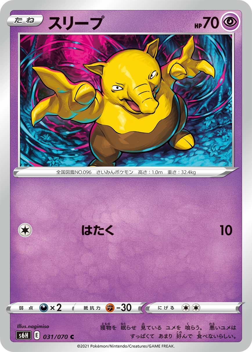 Drowzee #31 from Japanese Silver Lance Pokémon card set