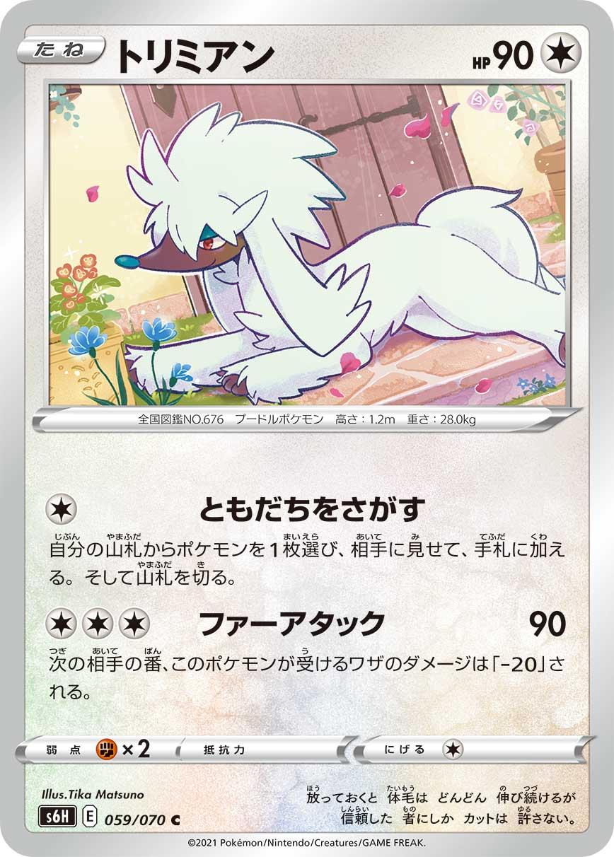 Furfrou #59 from Japanese Silver Lance Pokémon card set