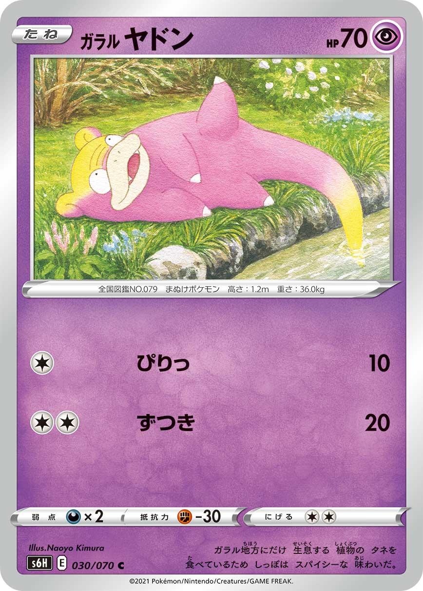 Galarian Slowpoke #30 from Japanese Silver Lance Pokémon card set