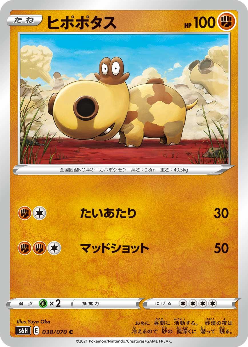 Hippopotas #38 Pokémon Card from Pokemon Japanese Silver Lance Set 
