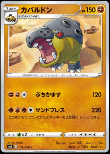 Hippowdon #39 Pokémon Card from Pokemon Japanese Silver Lance Set 