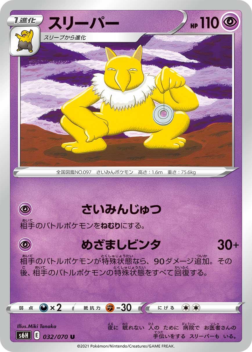 Hypno #32 Pokémon Card from Pokemon Japanese Silver Lance Set 