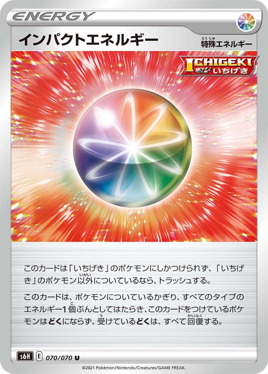 Impact Energy #70 Pokémon Card from Pokemon Japanese Silver Lance Set 