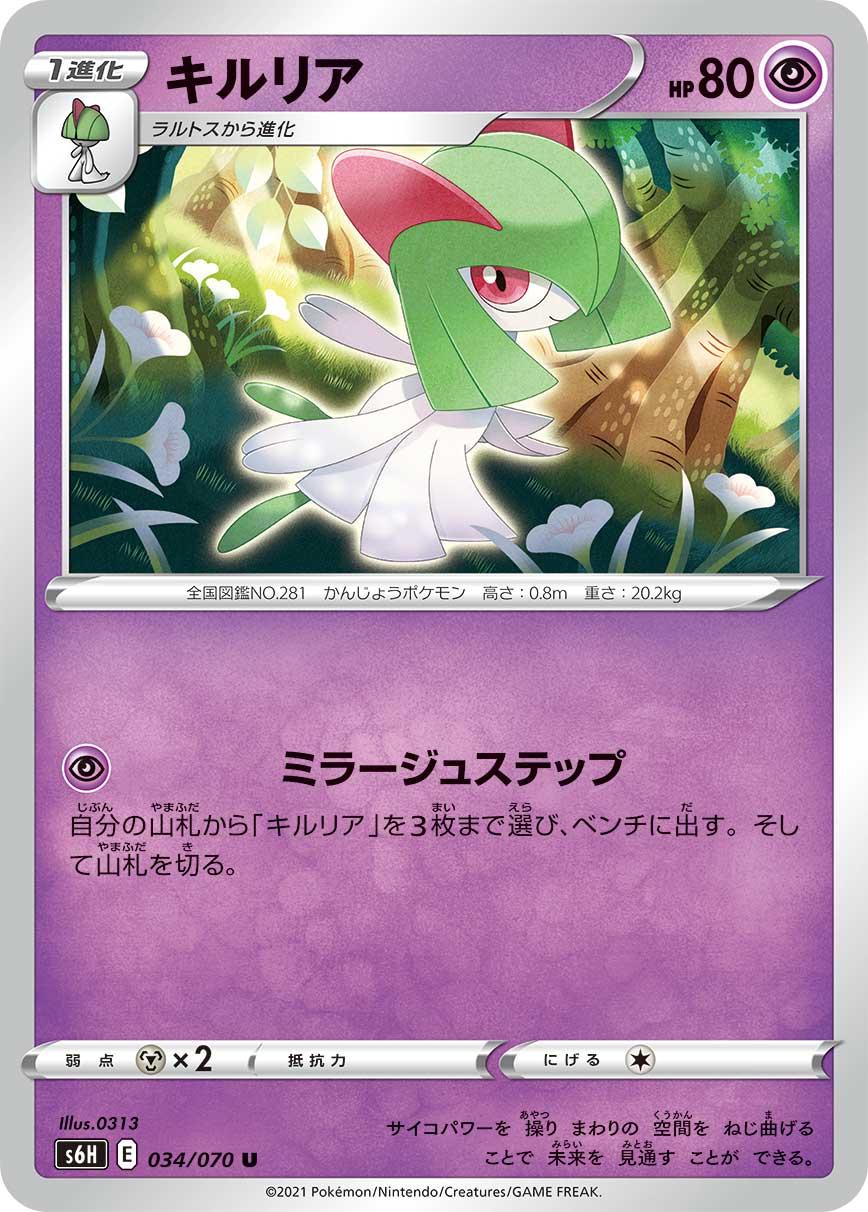 Kirlia #34 from Japanese Silver Lance Pokémon card set