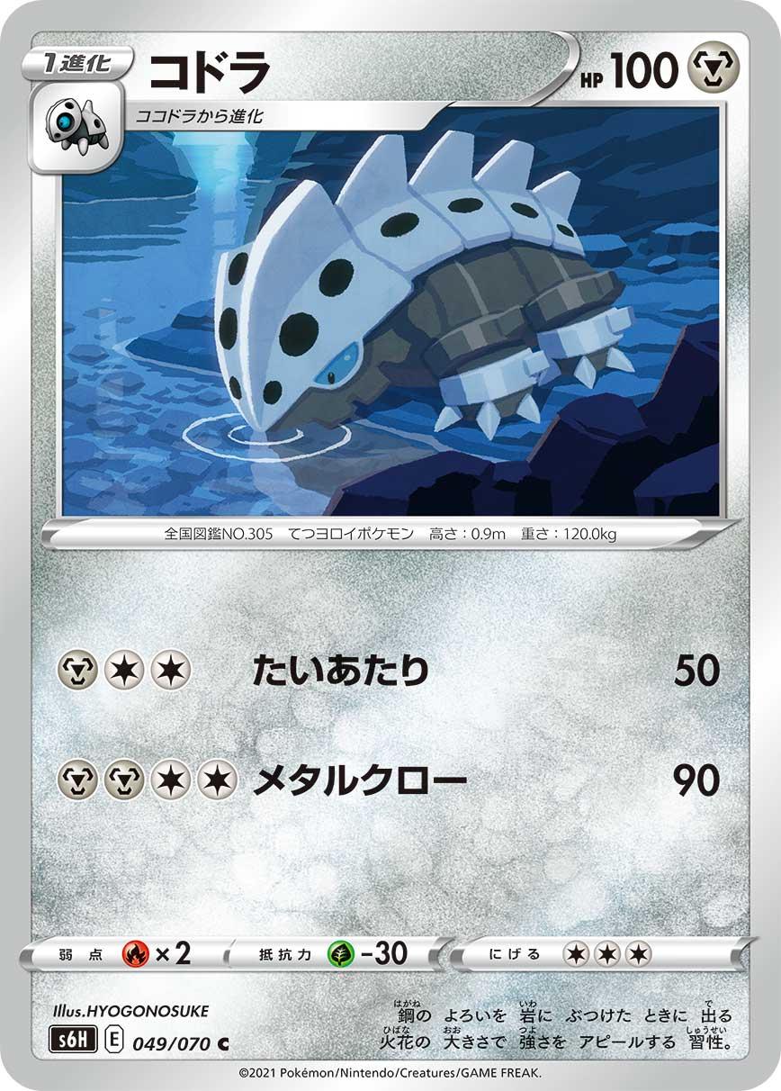 Lairon #49 Pokémon Card from Pokemon Japanese Silver Lance Set 