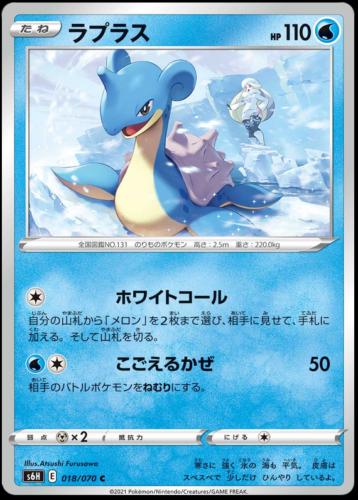 Lapras #18 Pokémon Card from Pokemon Japanese Silver Lance Set 