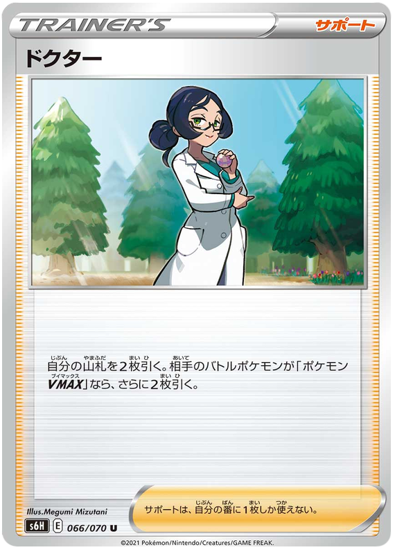 Doctor #66 from Japanese Silver Lance Pokémon card set