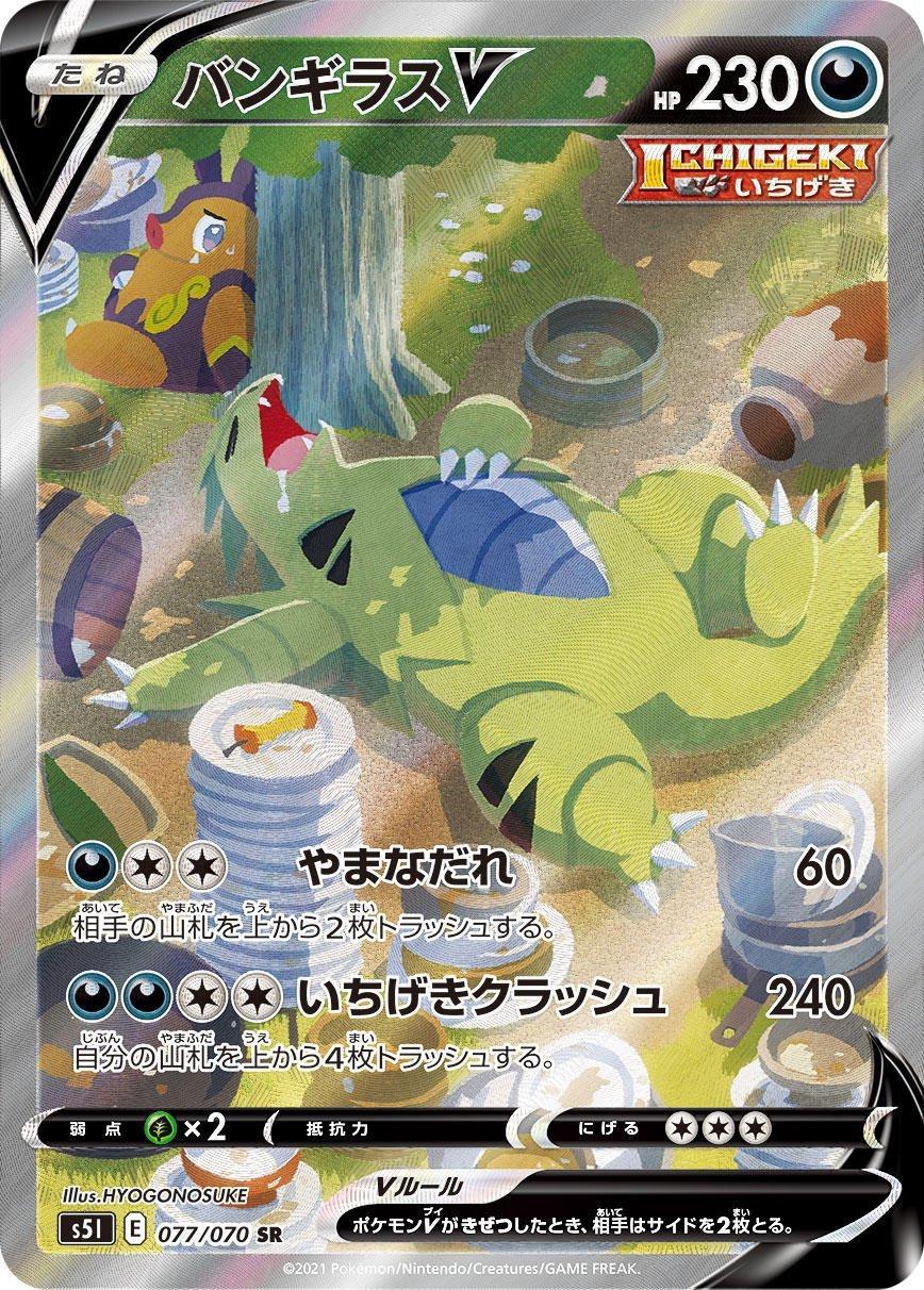 Tyranitar V #77 from Japanese Single Strike Master Pokémon card set