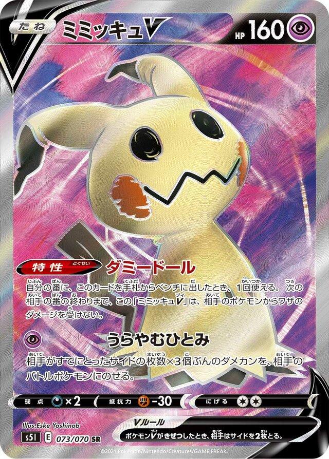 Mimikyu V #73 from Japanese Single Strike Master Pokémon card set
