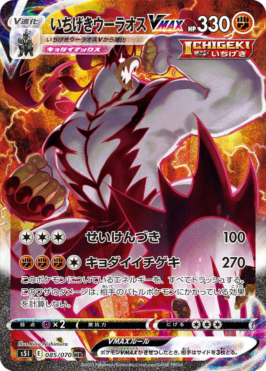 Single Strike Urshifu VMAX #85 from Japanese Single Strike Master Pokémon card set