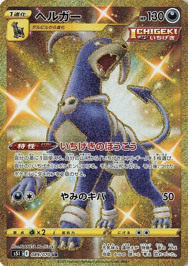 Houndoom #89 from Japanese Single Strike Master Pokémon card set