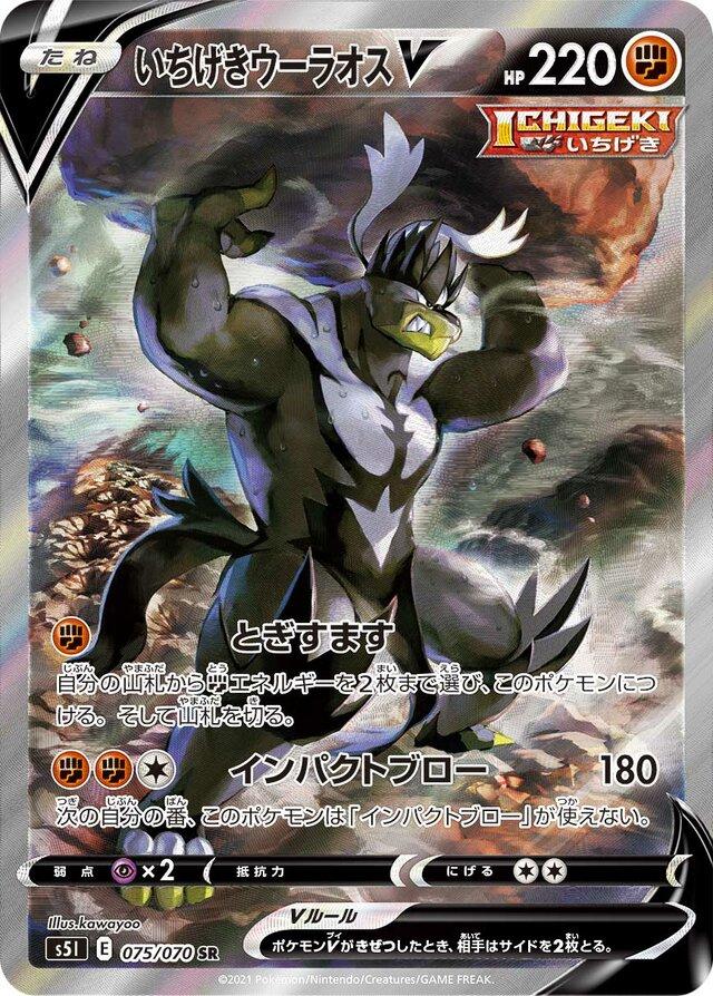 Single Strike Urshifu V #75 from Japanese Single Strike Master Pokémon card set