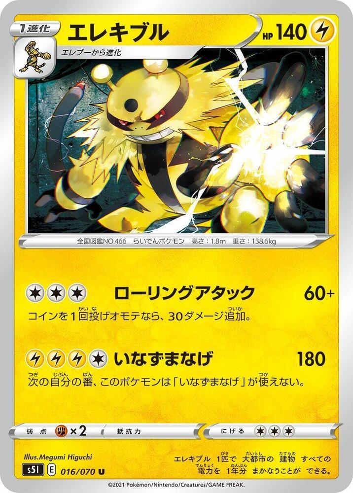 Electivire #16 Pokémon Card from Pokemon Japanese Single Strike Master Set 