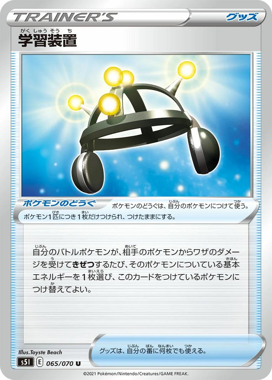 Exp. Share #65 Pokémon Card from Pokemon Japanese Single Strike Master Set 