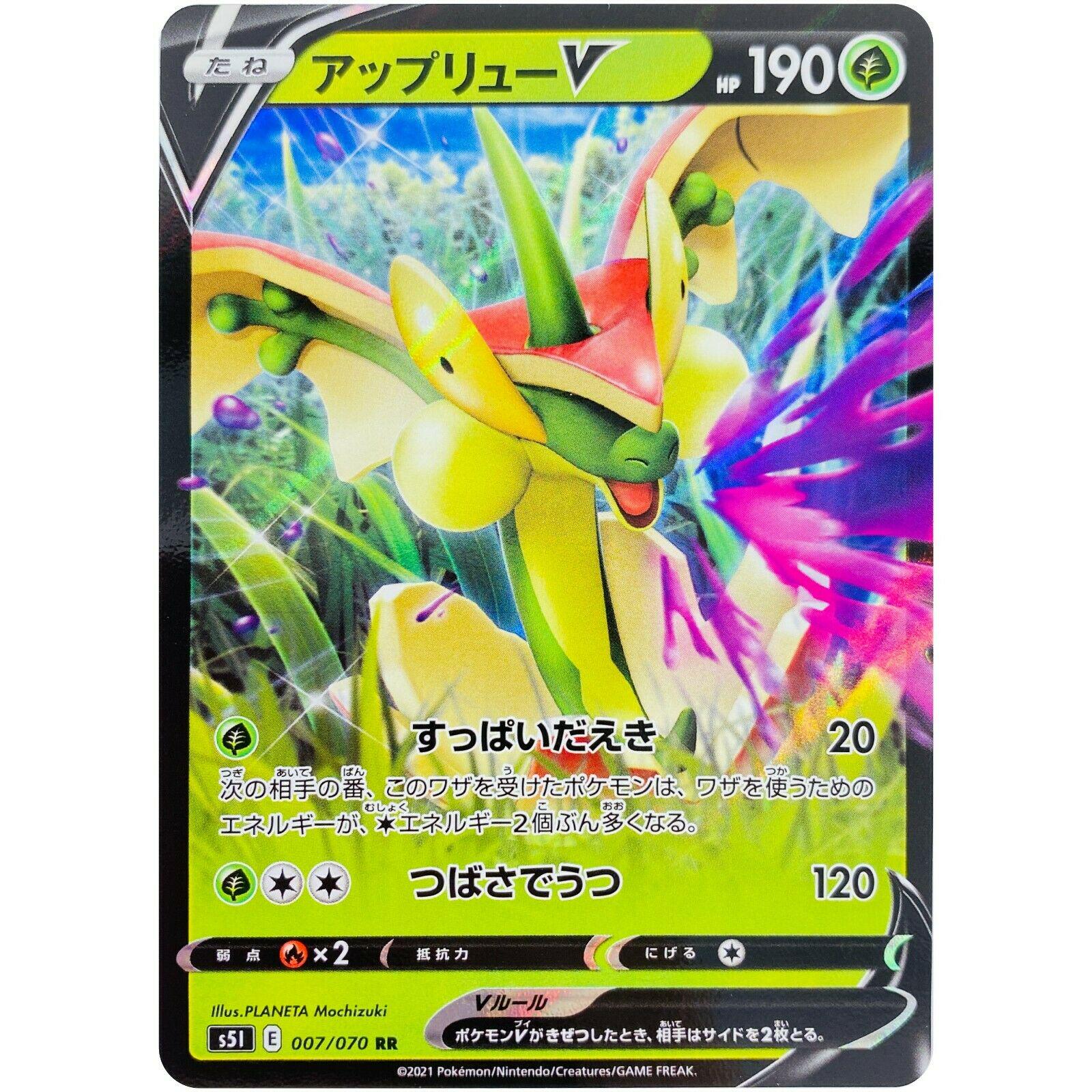 Flapple V #7 from Japanese Single Strike Master Pokémon card set